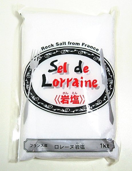 ロレーヌ岩塩　フランス産　（1kｇ）