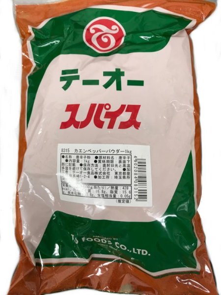 画像1: テーオー カエンペッパーパウダー1kg×10 (1)