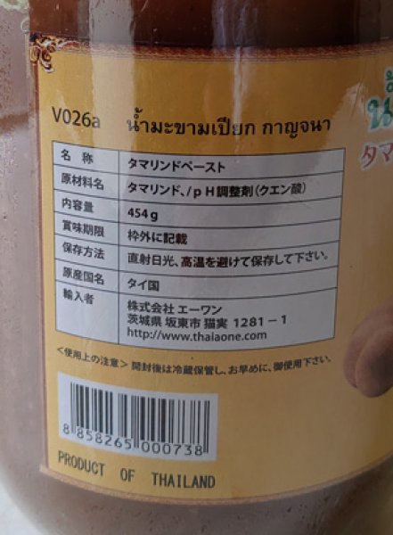 画像2: タマリンドペースト カンチャナ(種抜き 454g) (2)