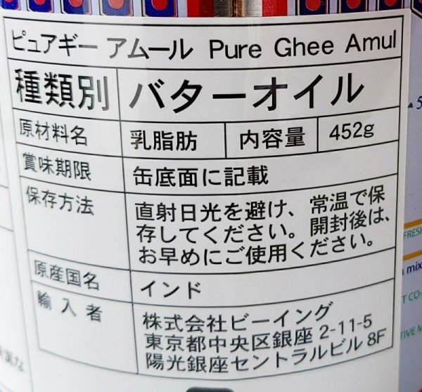 画像3: ピュアギー アムール(452g) (3)