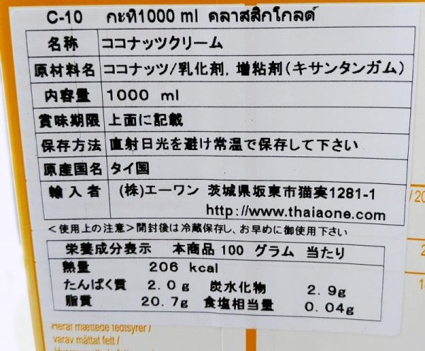画像2: チャオコー ココナッツクリーム(1,000ml) (2)