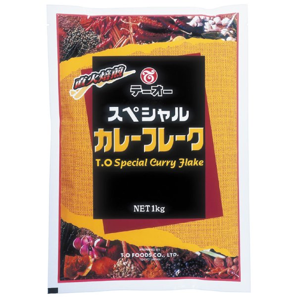 画像1: テーオー スペシャルカレーフレーク 1kg (1)