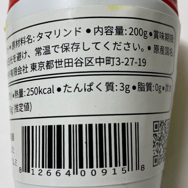 画像2: タマリンドペースト(種抜き 200g) (2)