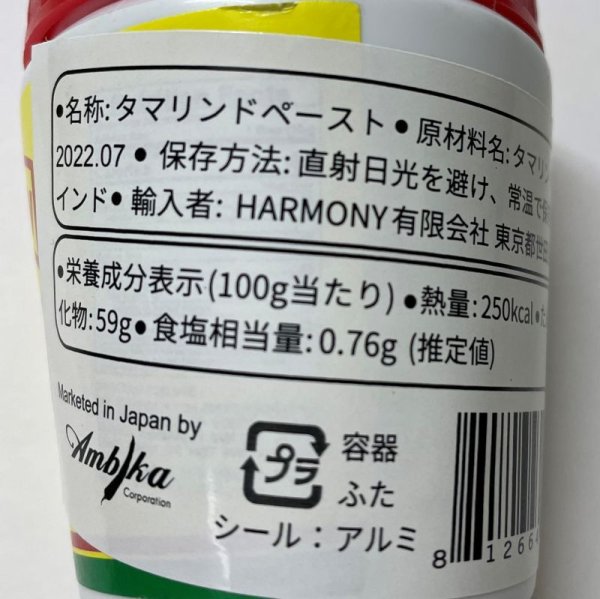 画像3: タマリンドペースト(種抜き 200g) (3)