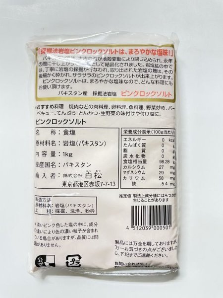 画像2: ピンクロックソルト (1kg×10) (2)