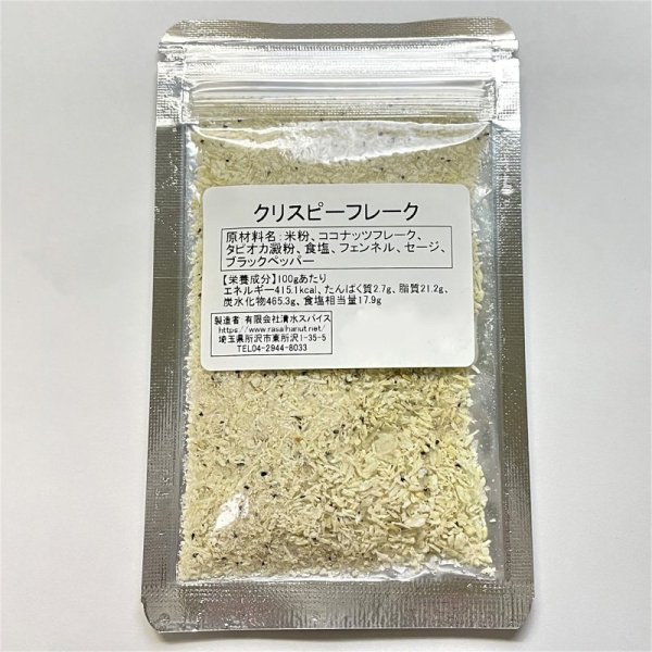 画像1: クリスピーフレーク（1ｋｇ） (1)