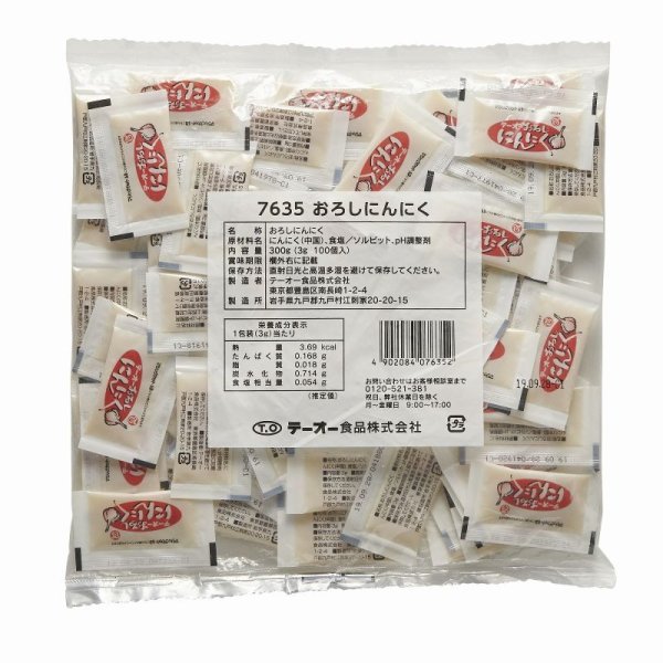 画像2: テーオー おろしにんにく (常温タイプ) (3g×100入) (2)