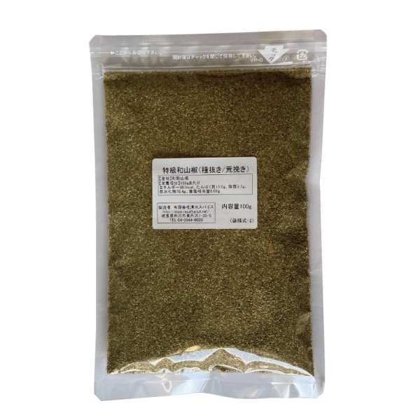画像2: 特級和山椒(種抜)荒挽き 100g (2)