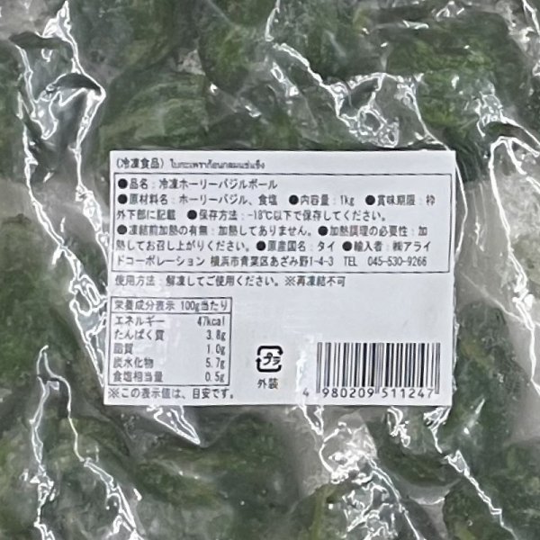 画像3: 【冷凍便】ホーリーバジル (ホール) 1kg×14 (14袋セット) (3)