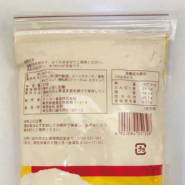 画像2: テーオー フレンド 洋からし 300g (2)