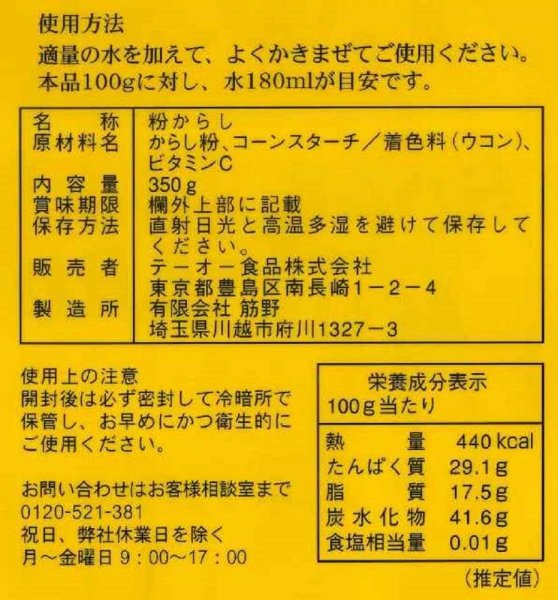 画像2: ホープ 洋からし 350g (2)