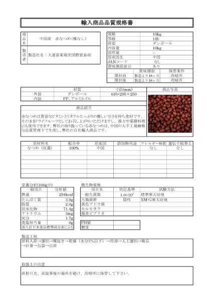 画像2: 赤なつめ（種抜き） 1kg (2)