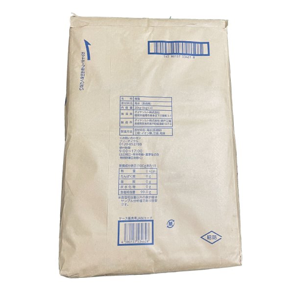 画像2: 五島灘の塩 食塩 20kg(5kg×4) (2)