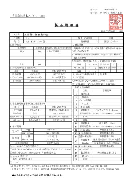 画像2: 五島灘の塩 食塩 500g (2)
