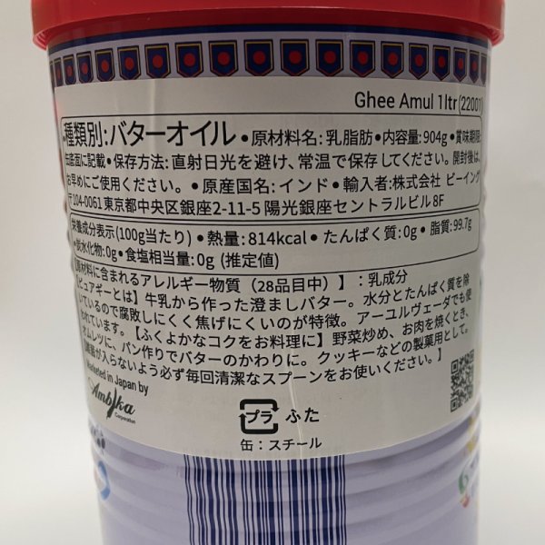 画像2: ピュアギー アムール（905g/1L） (2)
