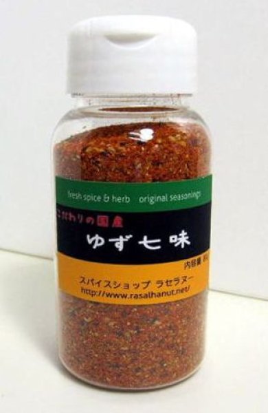 画像1: ラセラヌー 国産ゆず七味 (シェイカー大) 80g (1)