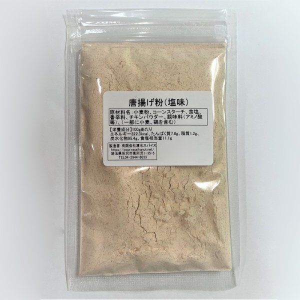 画像1: ラセラヌー特製　唐揚げ粉（塩味）1kｇ (1)