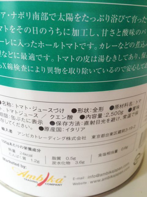 アンビカ トマトホール 2500g入り アンビカ トマトホール 2500g入り