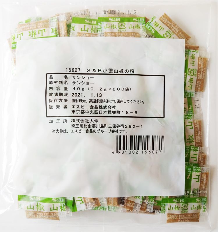 エスビー 小袋山椒の粉（0.2g×200入）×10（1ケース）
